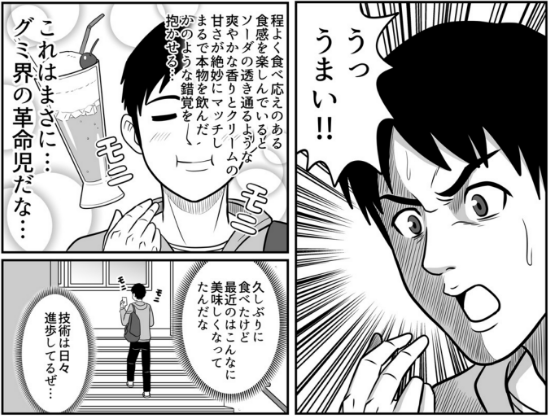 読めば読むほど香料が好きになる 当社オリジナル漫画