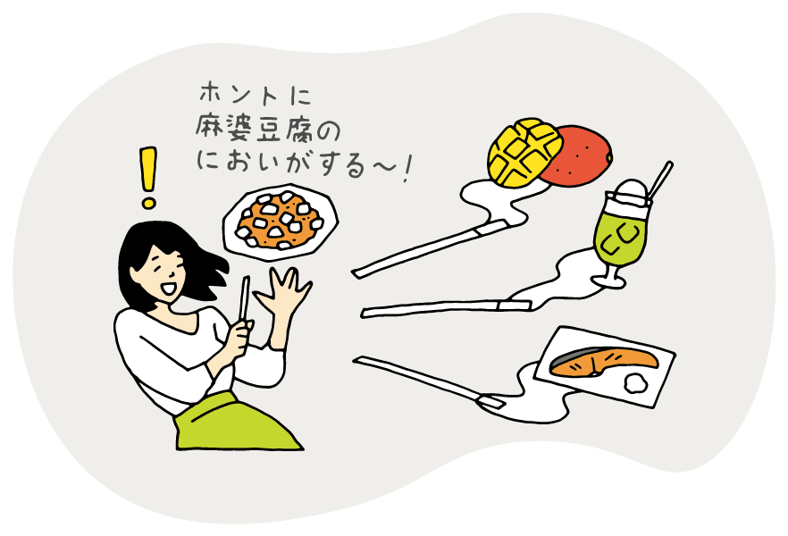 「香料の体験」